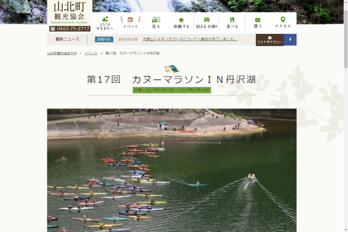 第17回カヌーマラソンＩＮ丹沢湖の告知画像