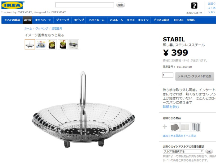 IKEAのステンの蒸し器 STABIL（スタビール）