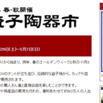 益子町観光協会のHPのキャプチャ