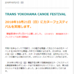 2018第37回横浜縦断カヌーフェスティバル開催