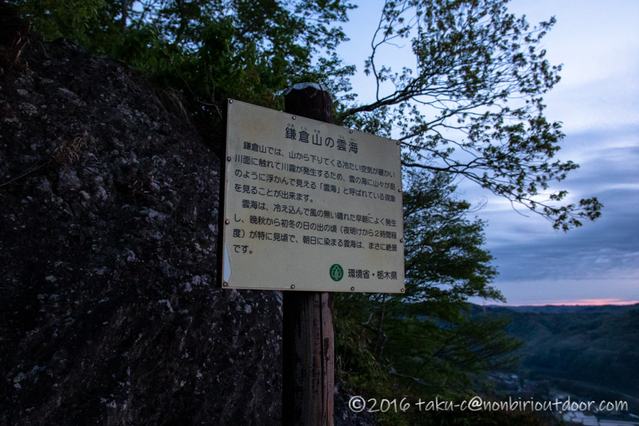 鎌倉山展望台の看板