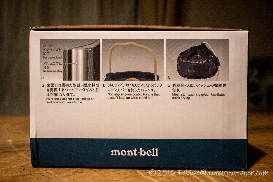 モンベル（mont-bell）のアルパインケトル 0.9Lのパッケージ