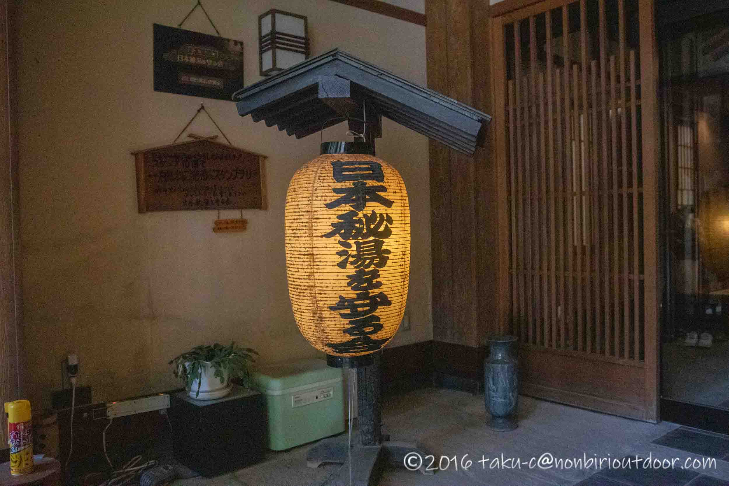 赤城さんにある日本秘湯を守る会の温泉